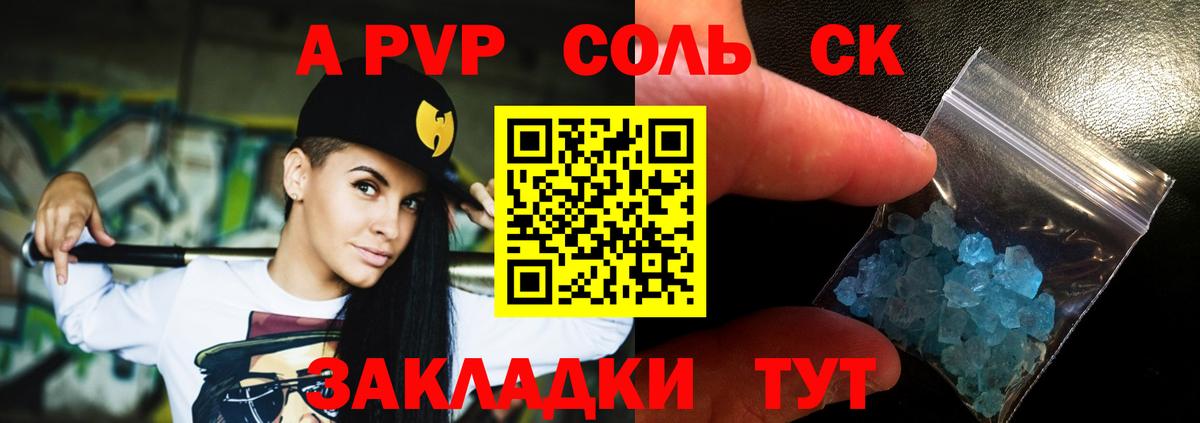 A PVP Соль  Вход с VPN  Балашов  дарнет шоп  A-PVP  Alpha-PVP крисы CK  Alfa_PVP VHQ 