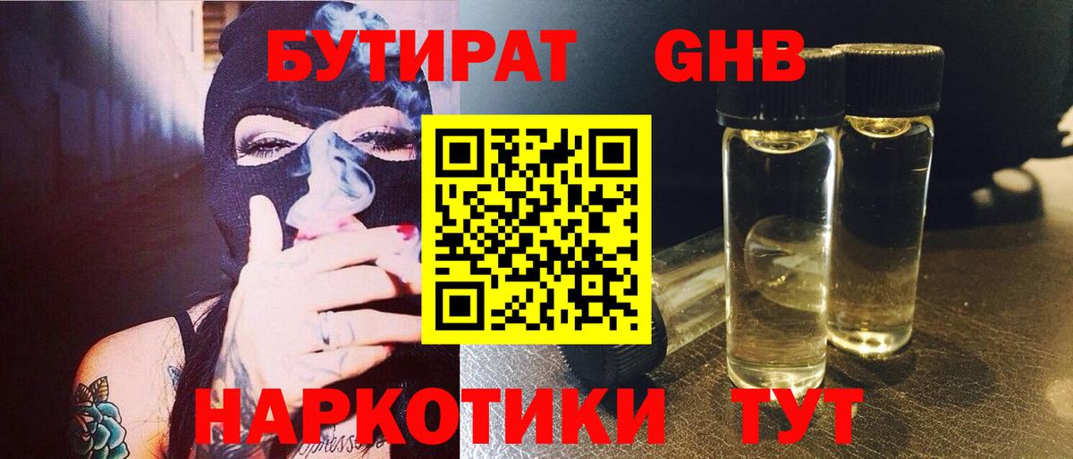 БУТИРАТ 1.4BDO  Вход с VPN  Балашов 
