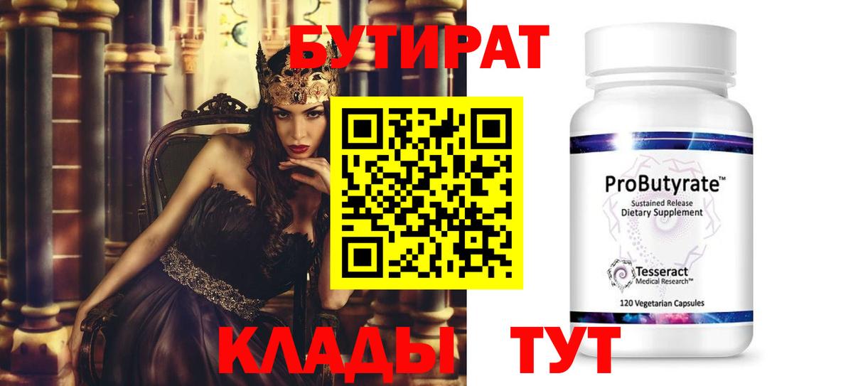 Бутират буратино Балашов