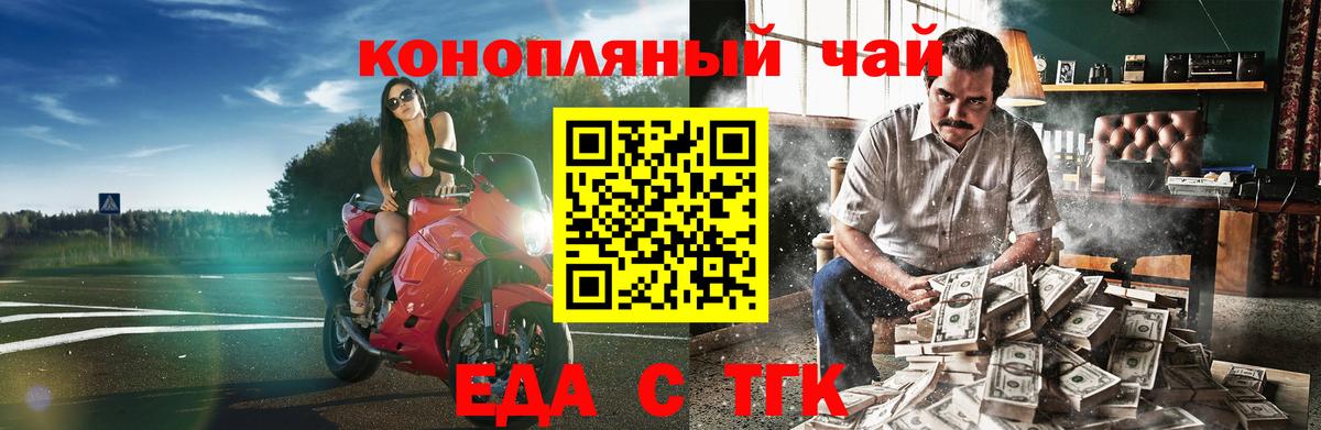 Еда ТГК конопля  Вход с VPN  Балашов 