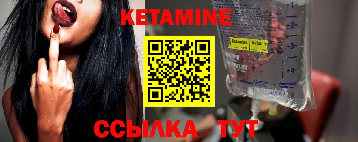 Кетамин ketamine Балашов